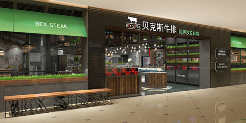 贝克斯牛排餐厅（设计案例）