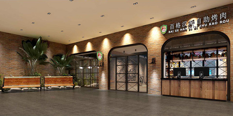 百格汉斯海鲜涮烤自助餐厅（效果图）