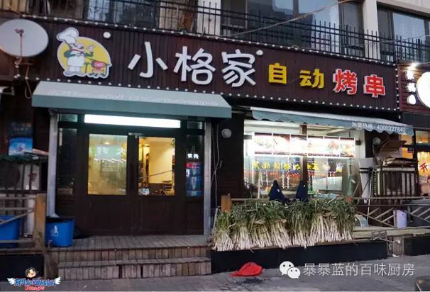 想吃？那就上来记几动！在这家自动烤串店，我好像发现了什么不得了的事情……