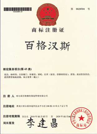 商标注册证